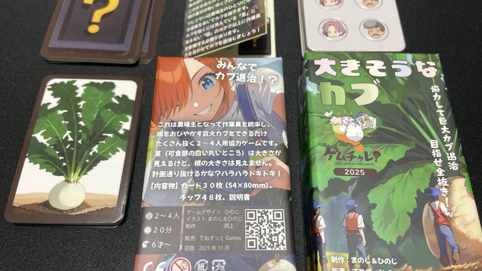 大きそうなカブの箱、カブカード、作業員チップなどの内容物を卓上に並べた様子
