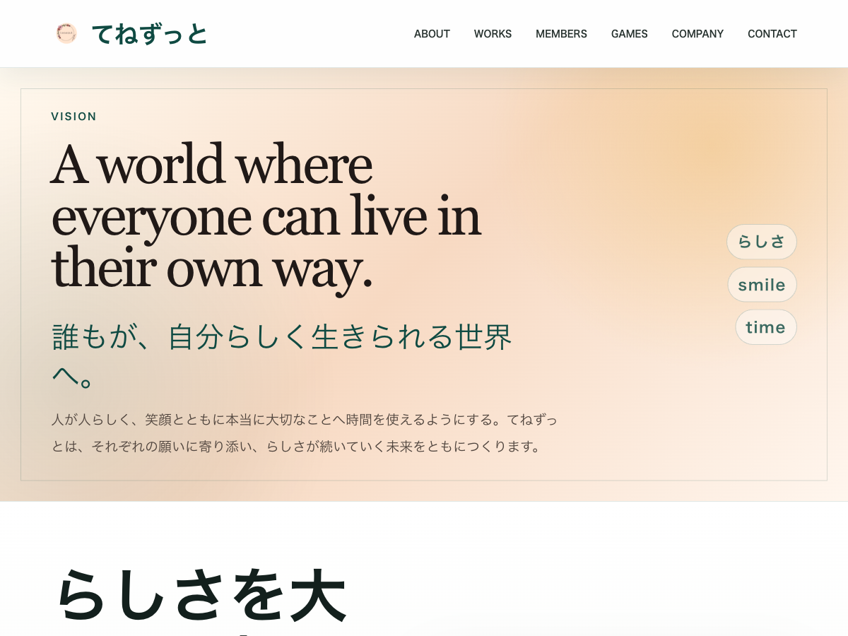 移設直後のTOP。淡い暖色の背景に英語のVisionと、その日本語の説明が大きく表示されている